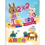 Livro de Atividades Colorir 8 Páginas Tabuada Académie Tilibra